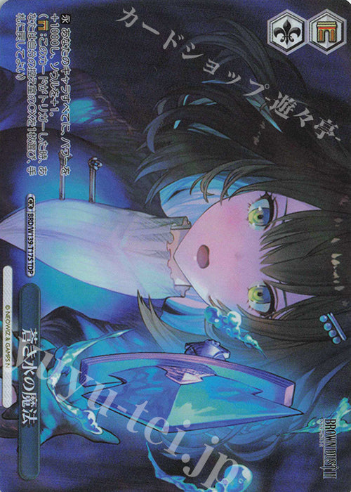 Azure Water Magic / 蒼き水の魔法 - Brown Dust 2 TDP BRD/W139-T17S Immagine principale del prodotto