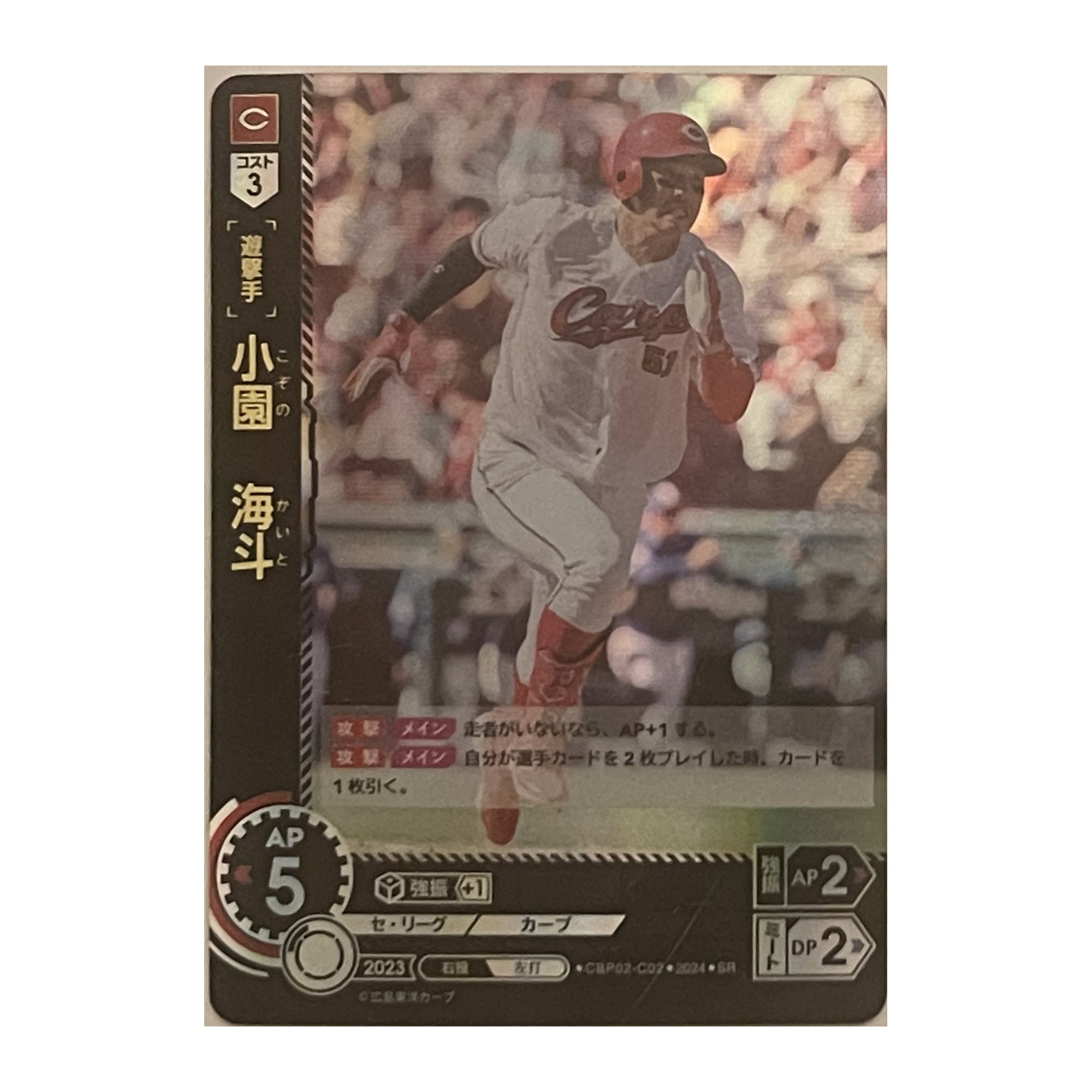 小園 海斗 SR CBP02-C02 – Bushiroad Dream Order 2024 trading card