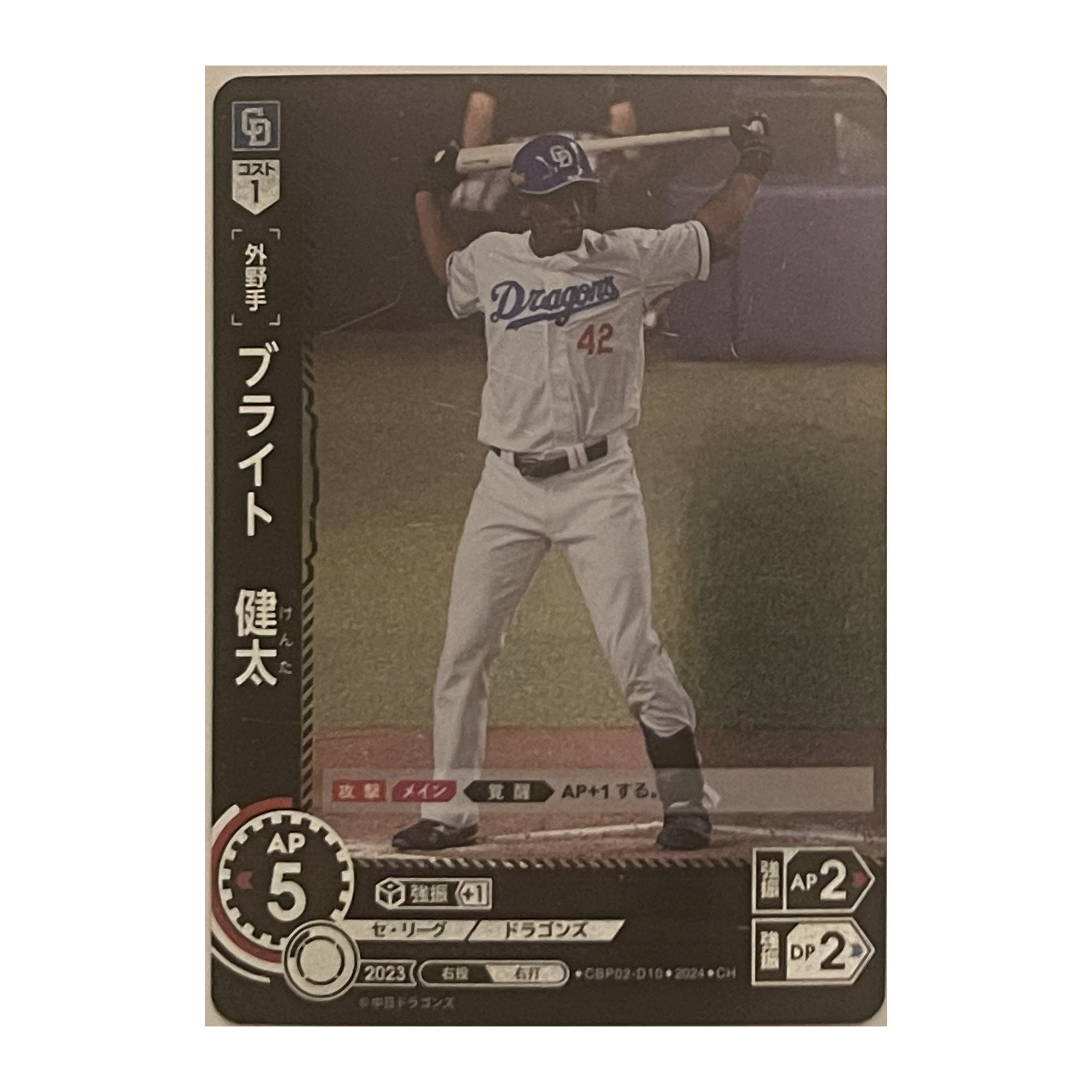 ブライト 健太 CH CBP02-D10 – Bushiroad Dream Order 2024 trading card