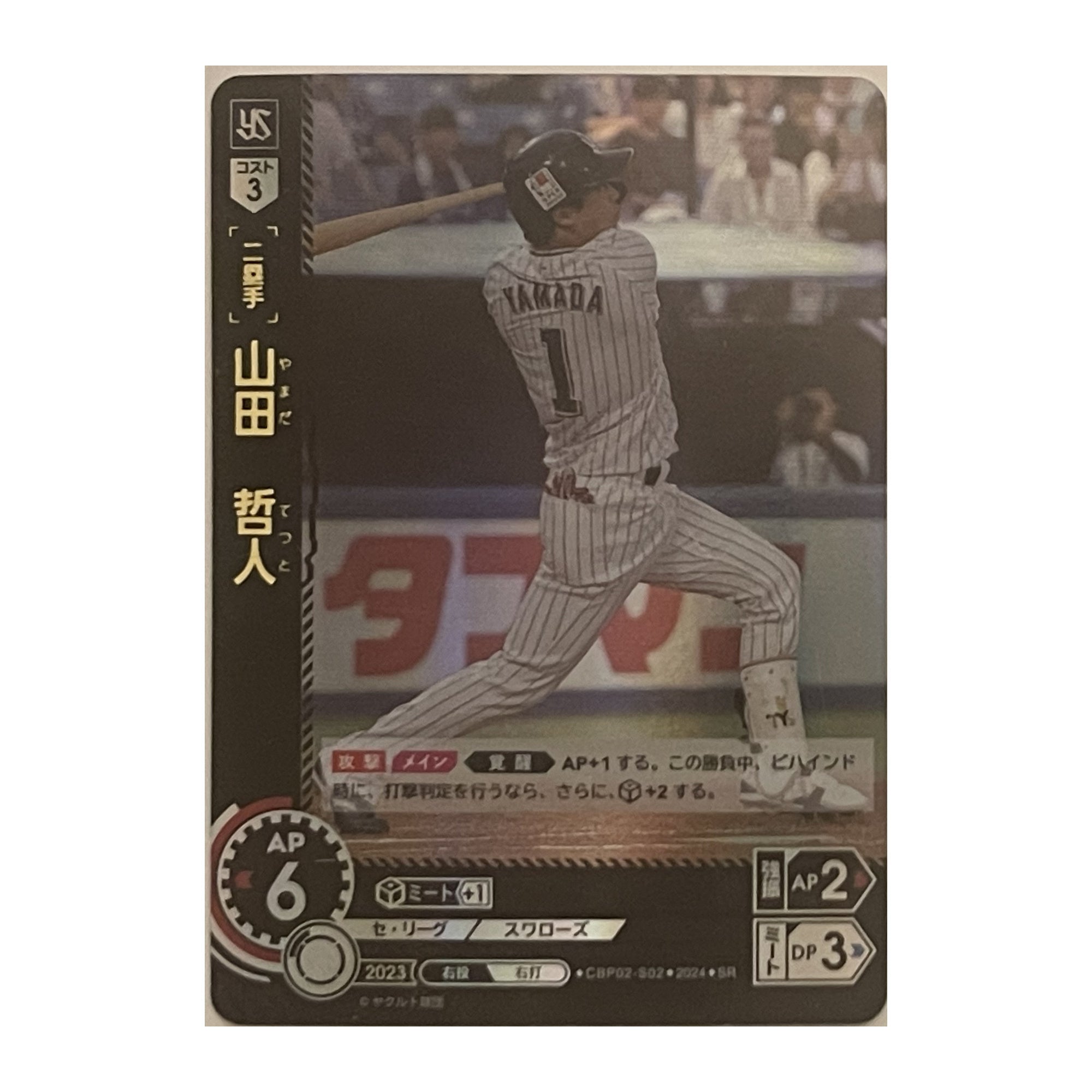 山田 哲人 SR CBP02-S02 – Bushiroad Dream Order 2024 trading card