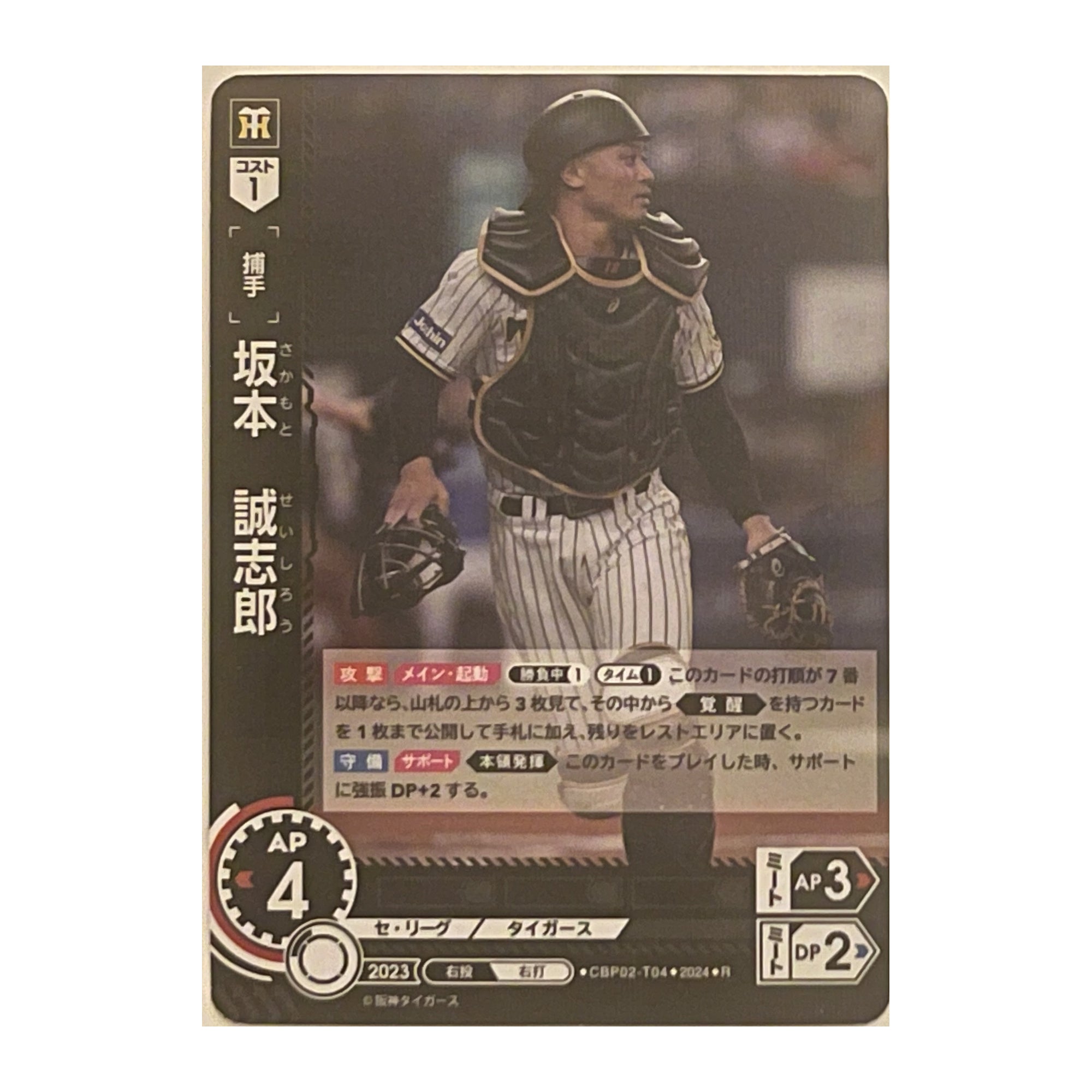 坂本 誠志郎 R CBP02-T04 – Bushiroad Dream Order 2024 trading card