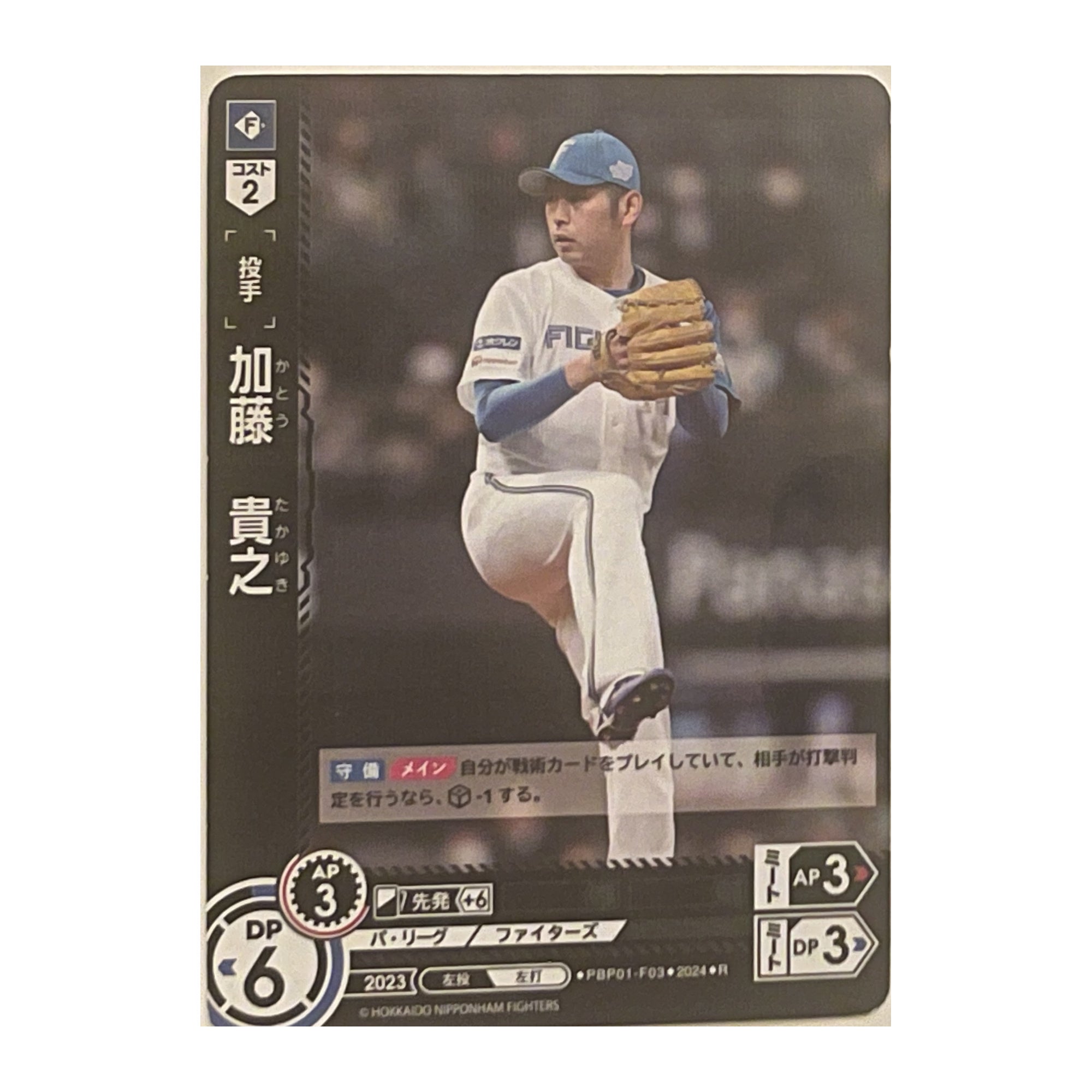 加藤 貴之 R PBP01-F03 – Bushiroad Dream Order 2024 trading card