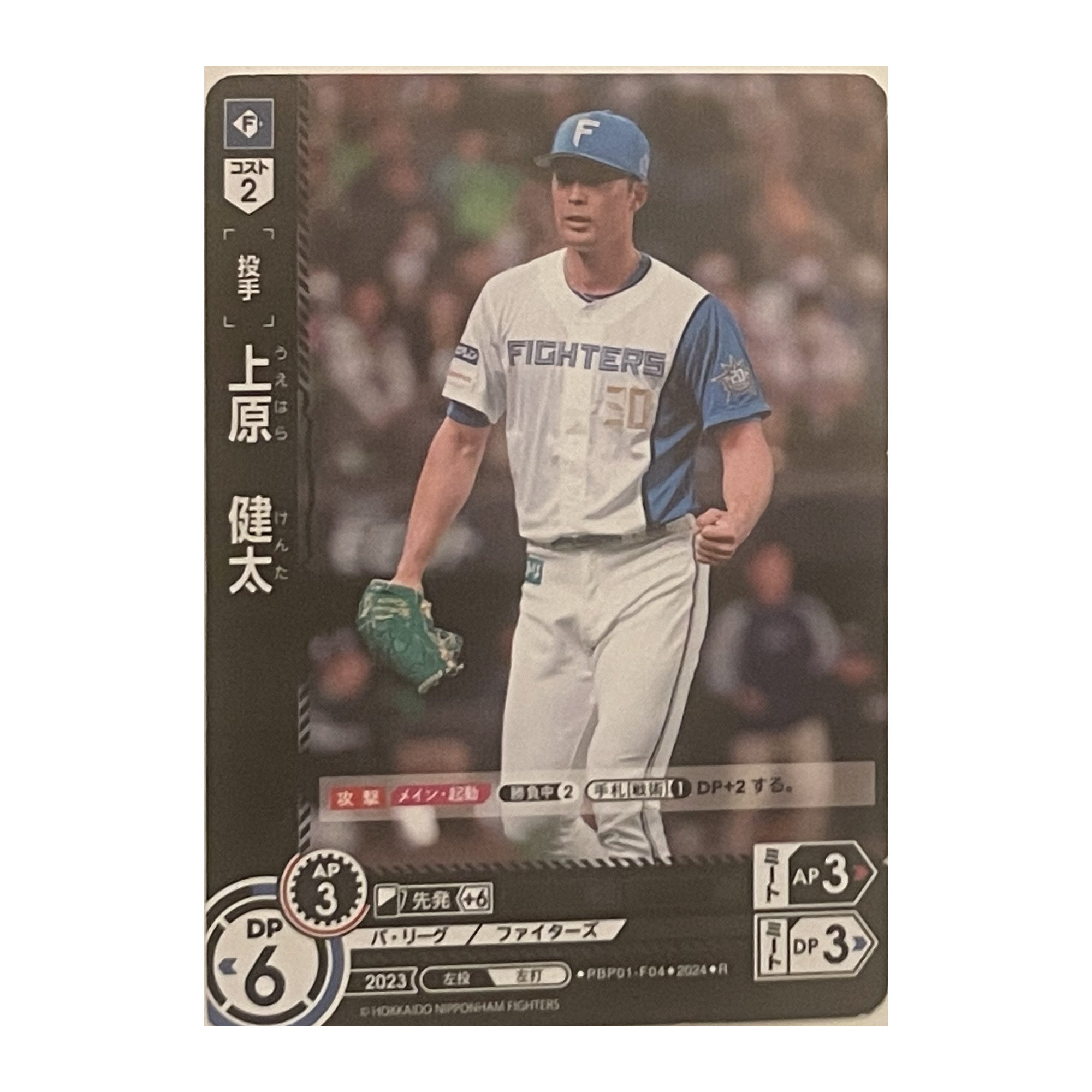 上原 健太 R PBP01-F04 – Bushiroad Dream Order 2024 trading card