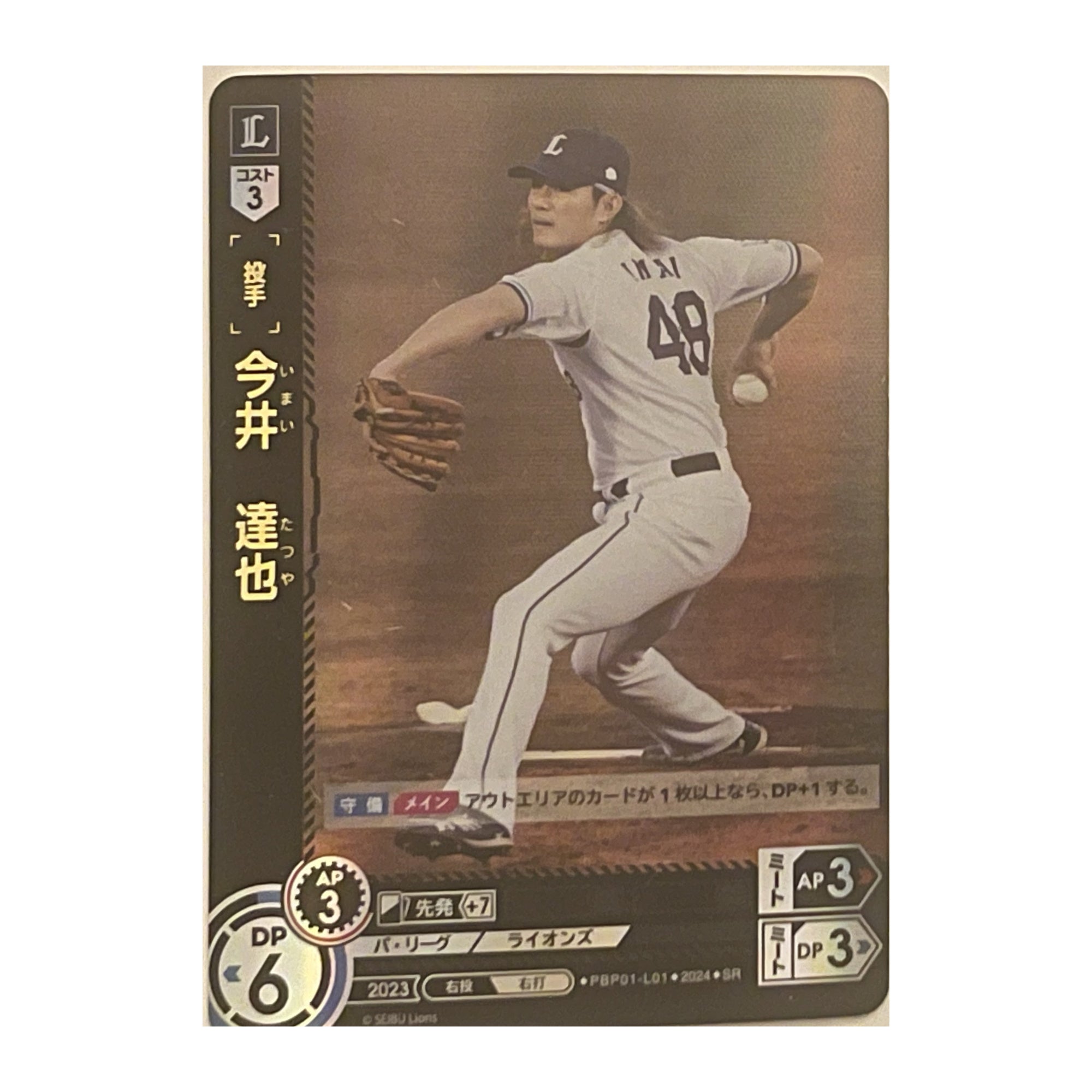 今井 達也 SR PBP01-L01 – Bushiroad Dream Order 2024 trading card