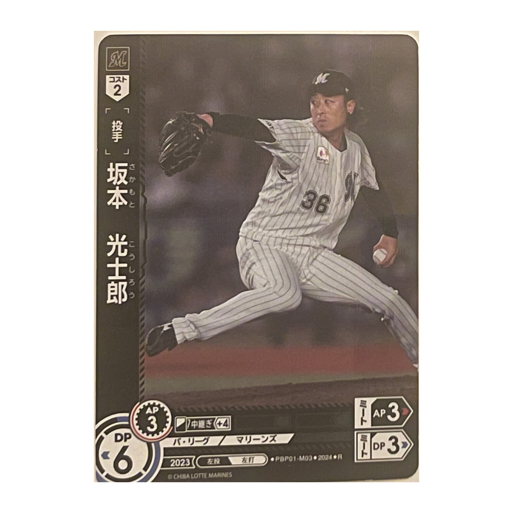坂本 光士郎 R PBP01-M03 – Bushiroad Dream Order 2024 trading card