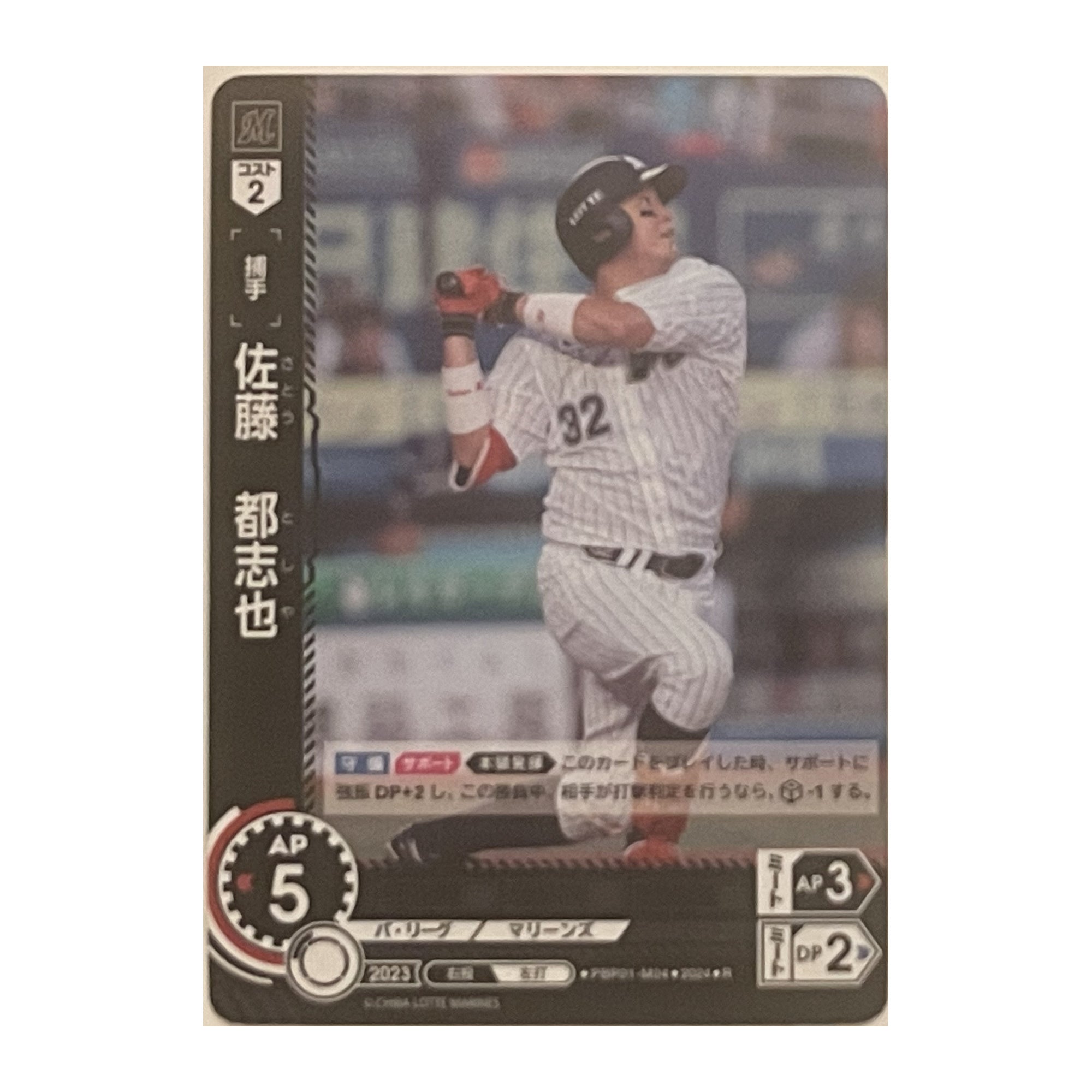 佐藤 都志也 R PBP01-M04 – Bushiroad Dream Order 2024 trading card