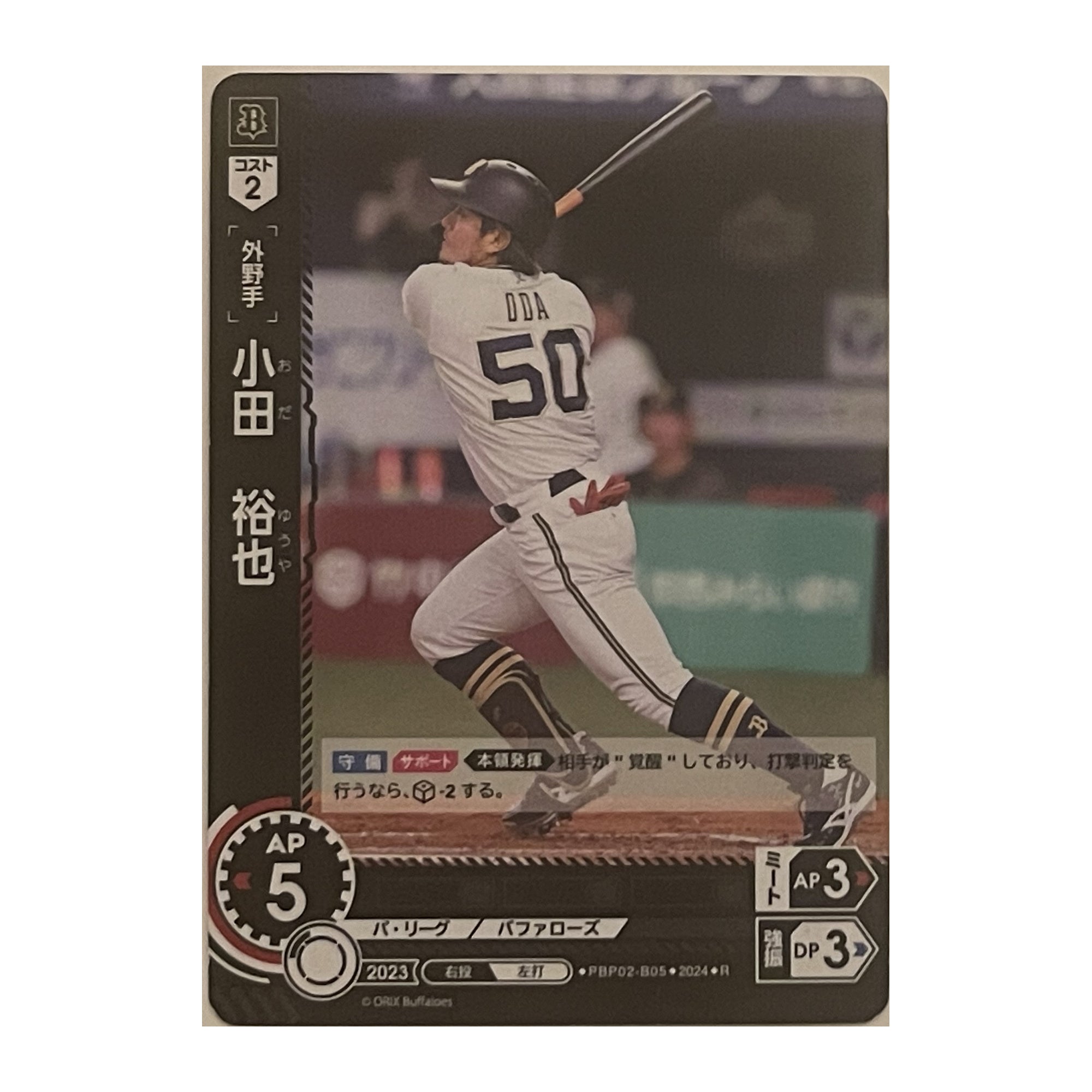 小田 裕也 R PBP02-B05 – Bushiroad Dream Order 2024 trading card