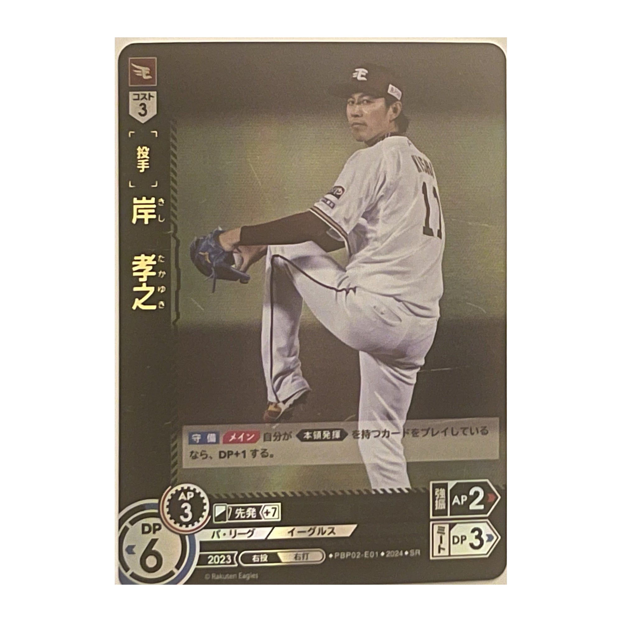 岸 孝之 SR PBP02-E01 – Bushiroad Dream Order 2024 trading card