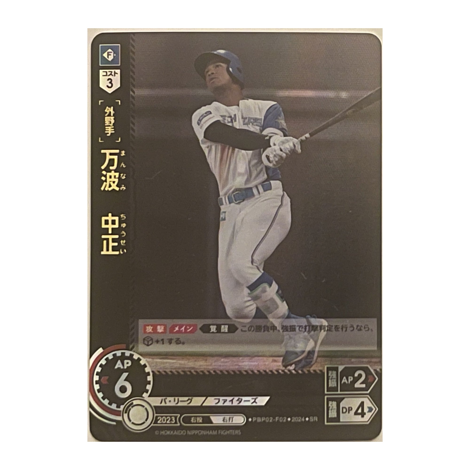 万波 中正 SR PBP02-F02 – Bushiroad Dream Order 2024 trading card
