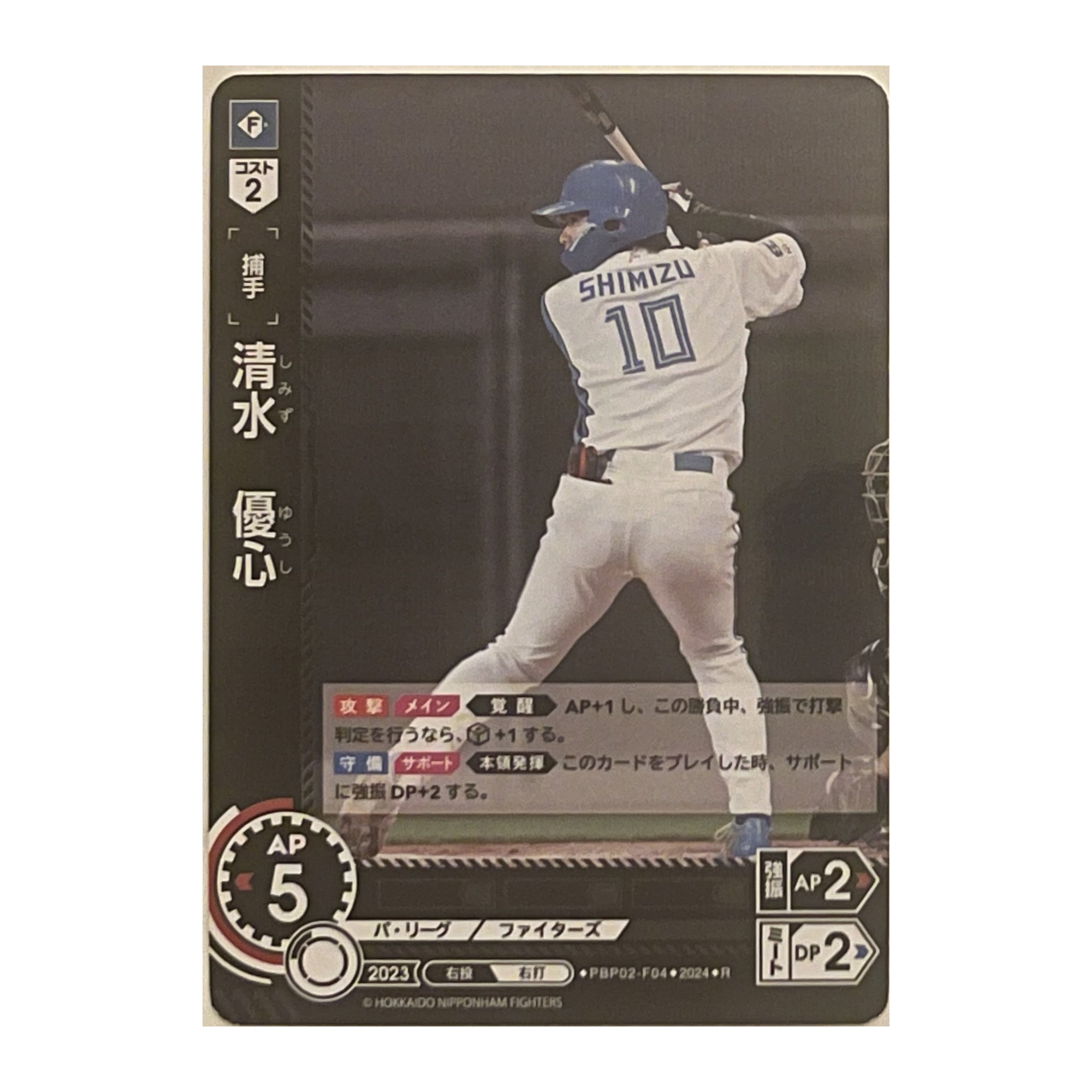 清水 優心 R PBP02-F04 – Bushiroad Dream Order 2024 trading card