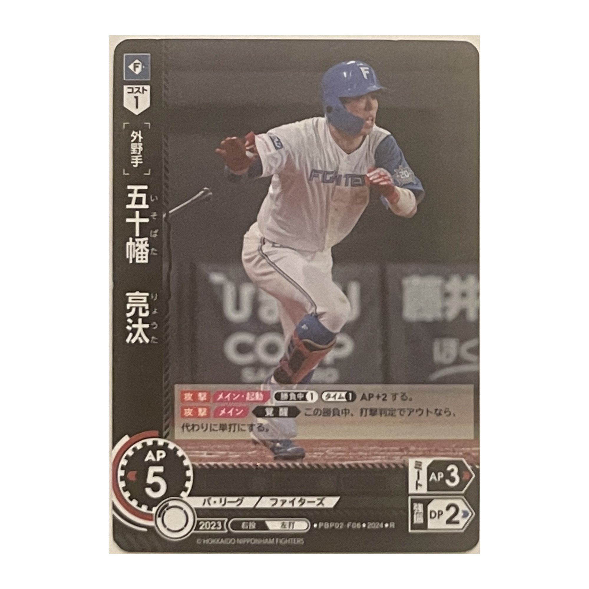 五十幡 亮汰 R PBP02-F06 – Bushiroad Dream Order 2024 trading card