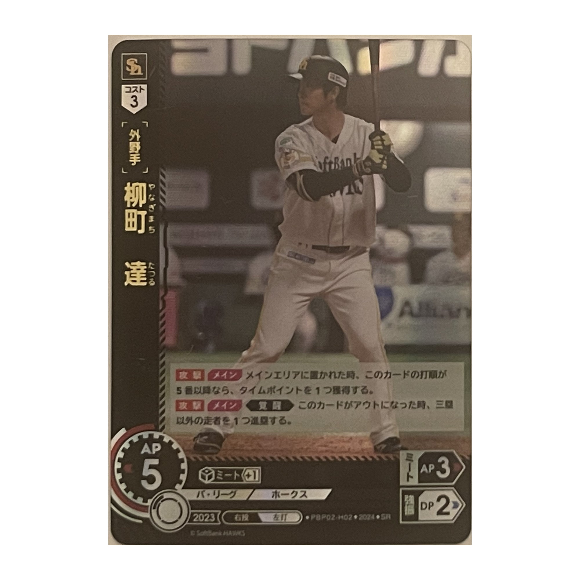柳町 達 SR PBP02-H02 – Bushiroad Dream Order 2024 trading card