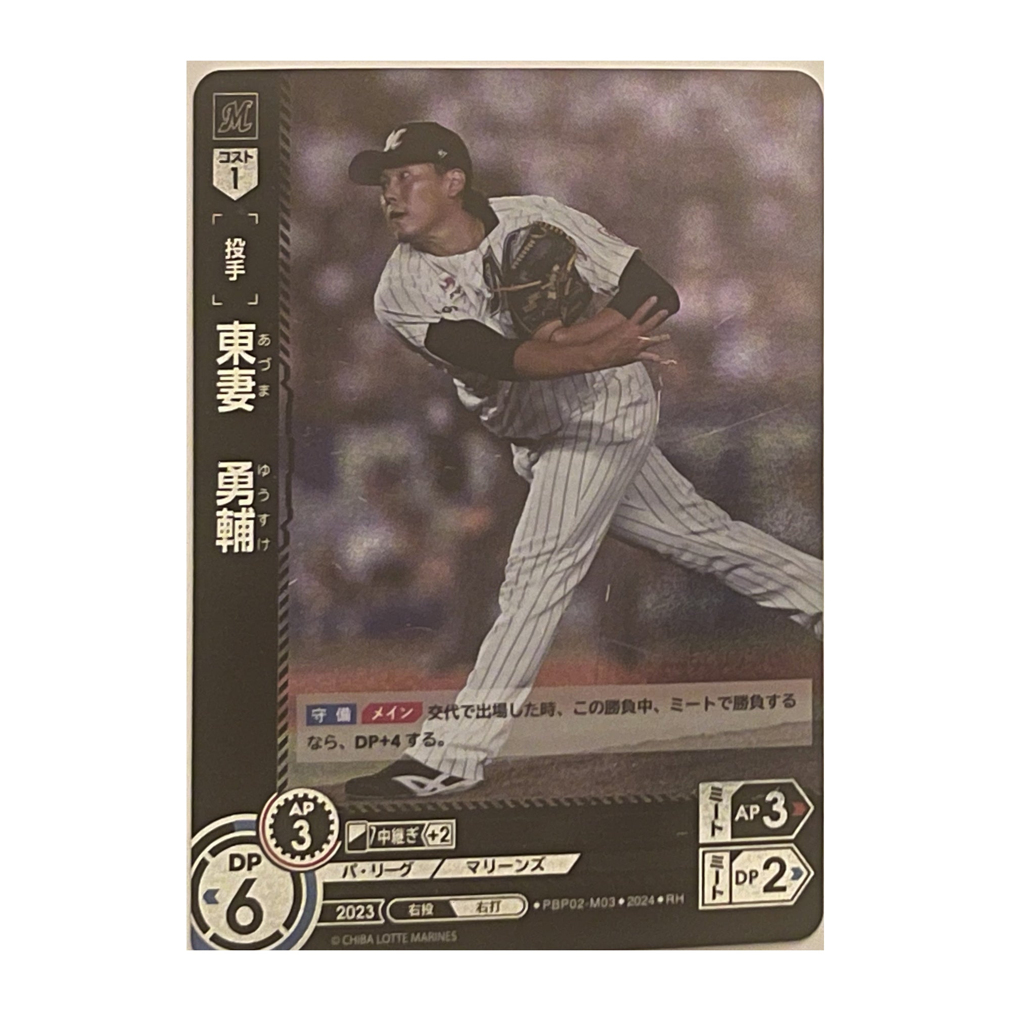 東妻 勇輔 RH PBP02-M03 – Bushiroad Dream Order 2024 trading card