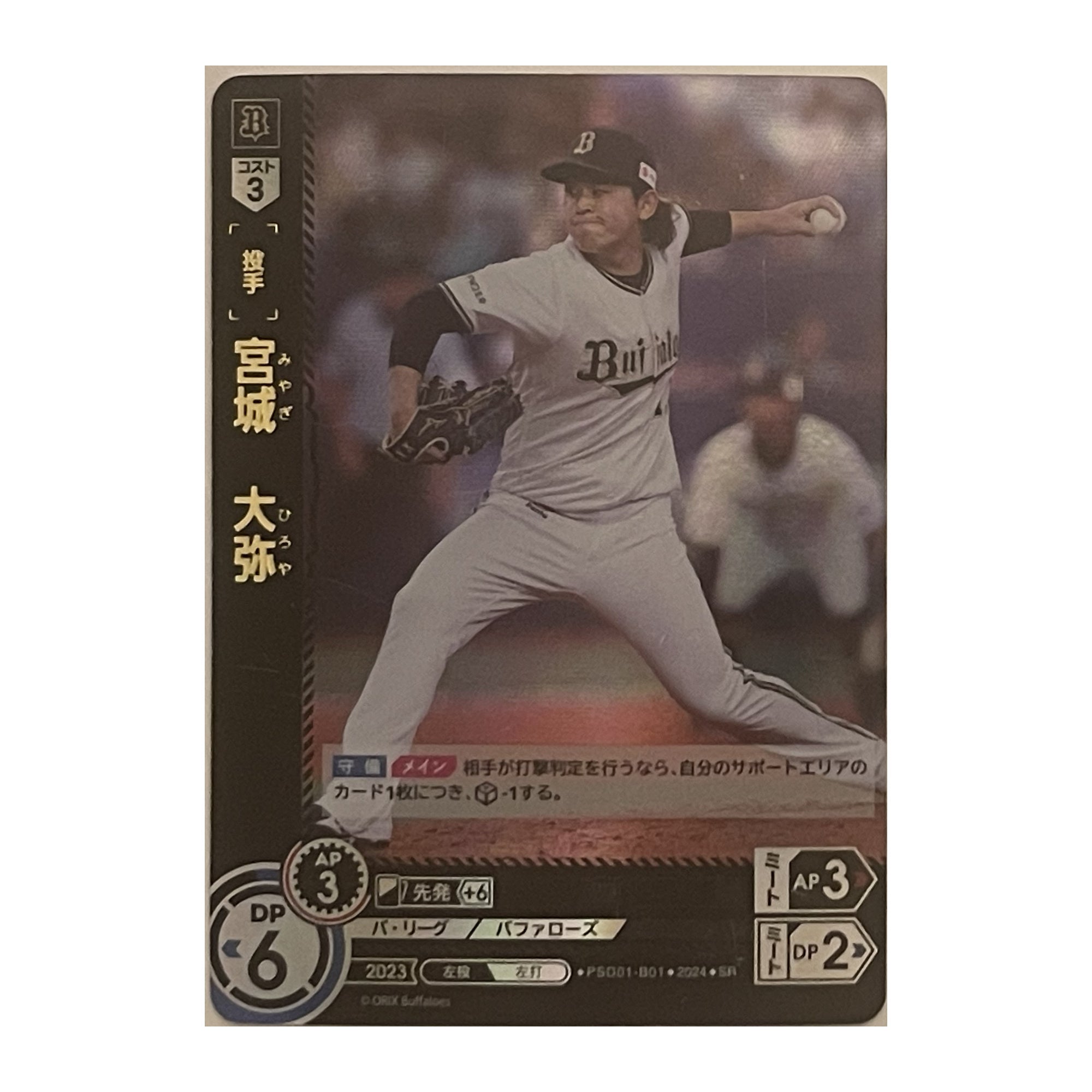 宮城 大弥 SR PSD01-B01 – Bushiroad Dream Order 2024 trading card