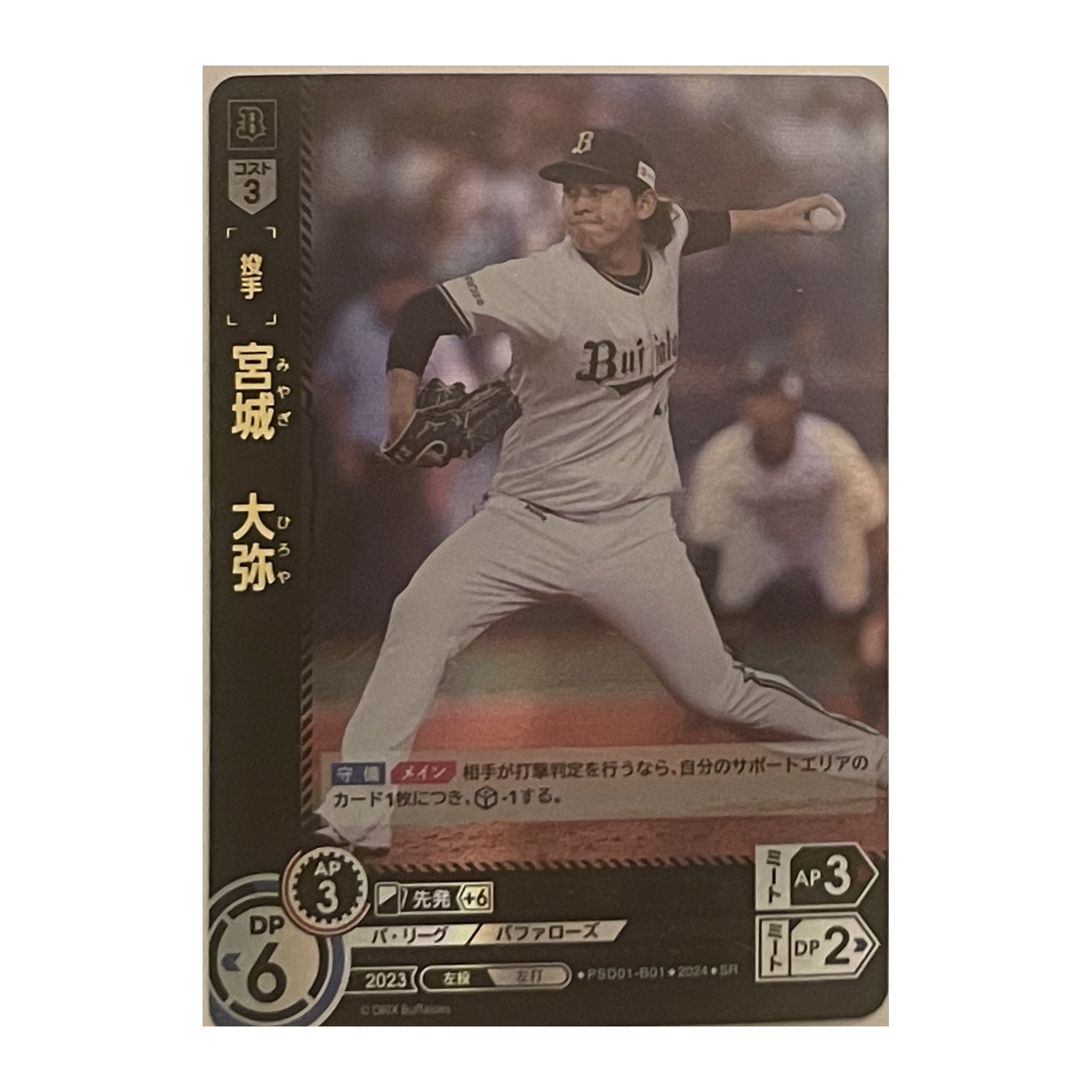 宮城 大弥 SR PSD01-B01 – Bushiroad Dream Order 2024 trading card