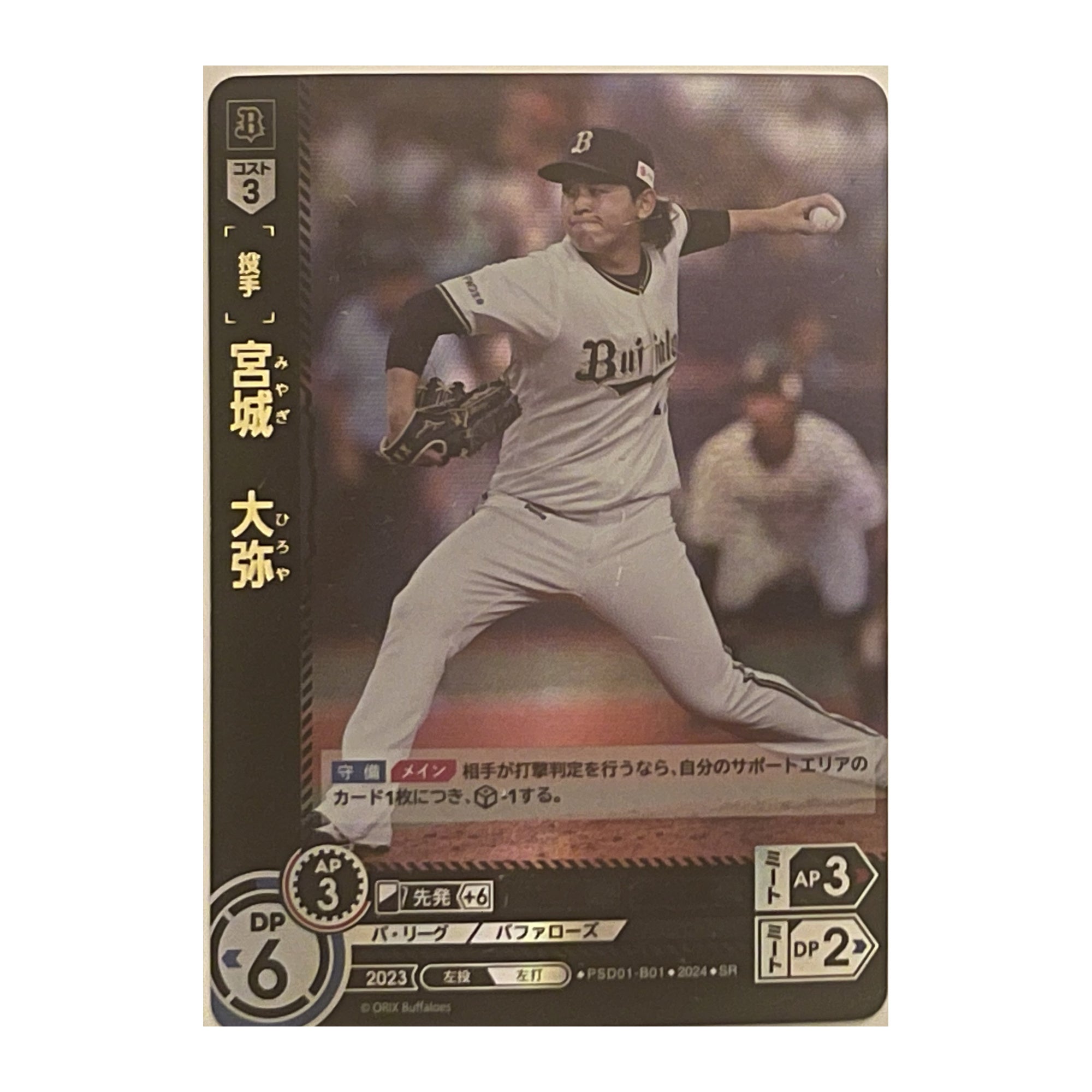 宮城 大弥 SR PSD01-B01 – Bushiroad Dream Order 2024 trading card
