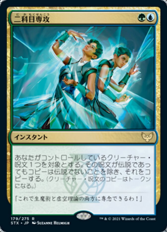 Magic-kaart Double Major STX-179 uit Strixhaven: School of Mages (Rare)