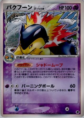 Pokémon-kaart Typhlosion δ 034/068 Holo Rare uit de set Offense and Defense of the Furthest Ends Hauptbild