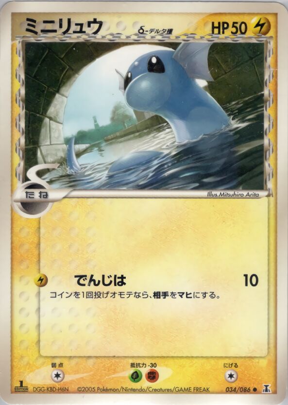 Pokémon-kaart Dratini δ Delta Species 034/086 Common uit de set Holon Research Tower Image principale du produit