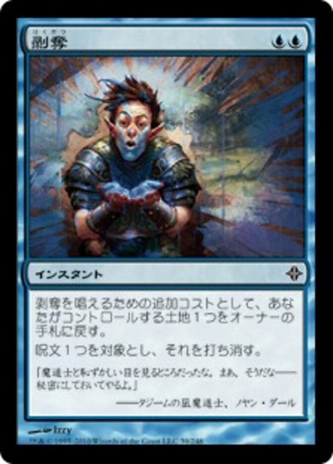 Magic-kaart Deprive ROE-59 uit Rise of the Eldrazi (Common), Japanse uitgave