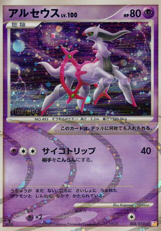 Pokémon-kaart Arceus 008/017 uit het Arceus LV.X Deck: Lightning & Psychic Image principale du produit
