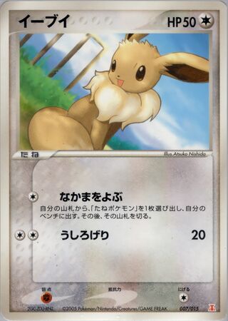 Pokémon-kaart Eevee 007/015 uit het Holon Research Tower Fire Quarter Deck Image principale du produit