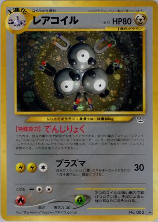 Pokémon-kaart Magneton Holo Rare uit de set Awakening Legends Image principale du produit