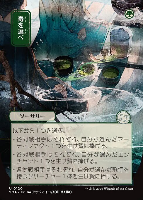 Pick Your Poison – Secrets of Strixhaven Mystical Archive (SOA-120) Magic: The Gathering card | LC-REM-20260804-15765061042508-cb23d19b-b17a-4f0f-b8d2-164aeb6a2819 Main image