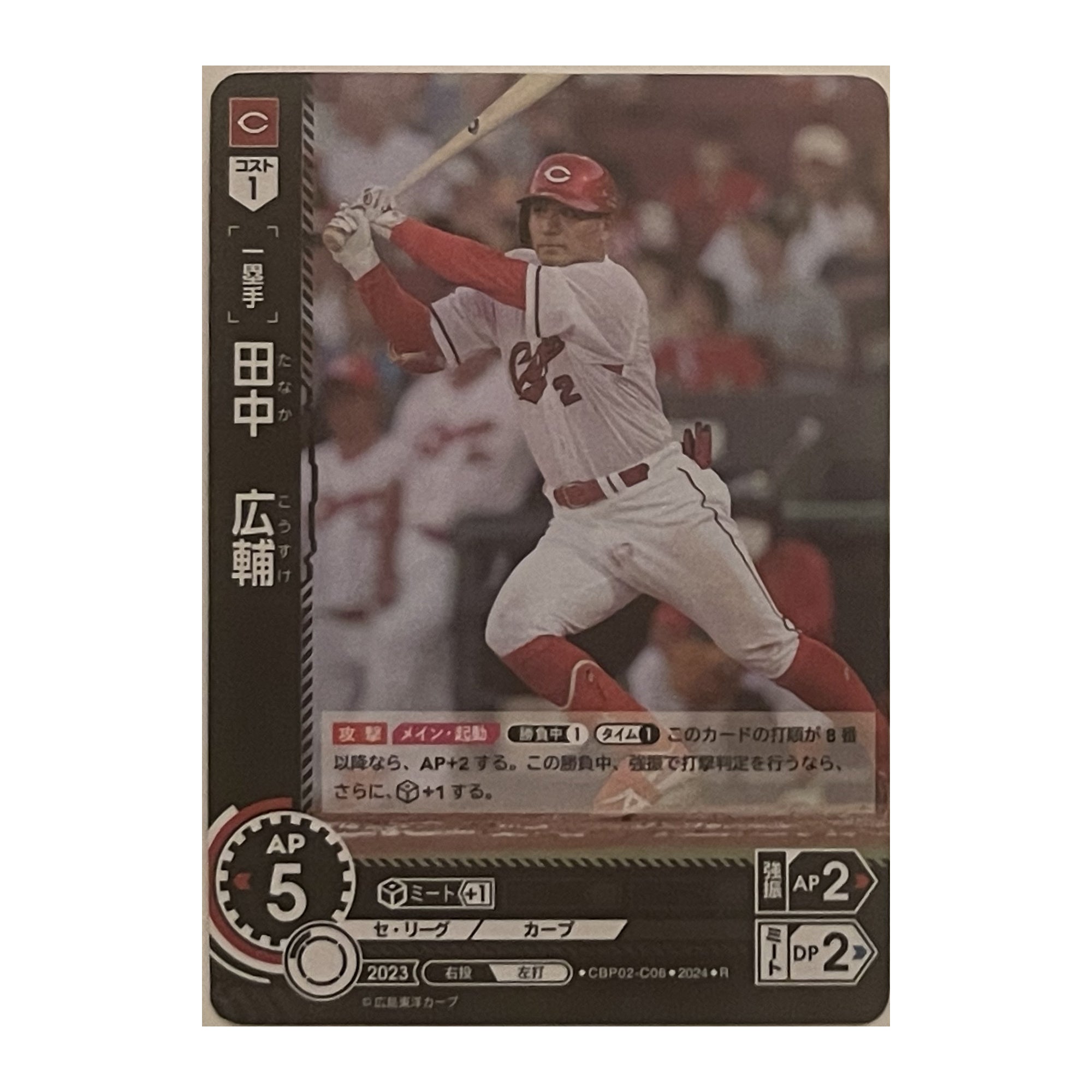 田中 広輔 Bushiroad Dream Order 2024 CBP02-C06 Baseball trading card
