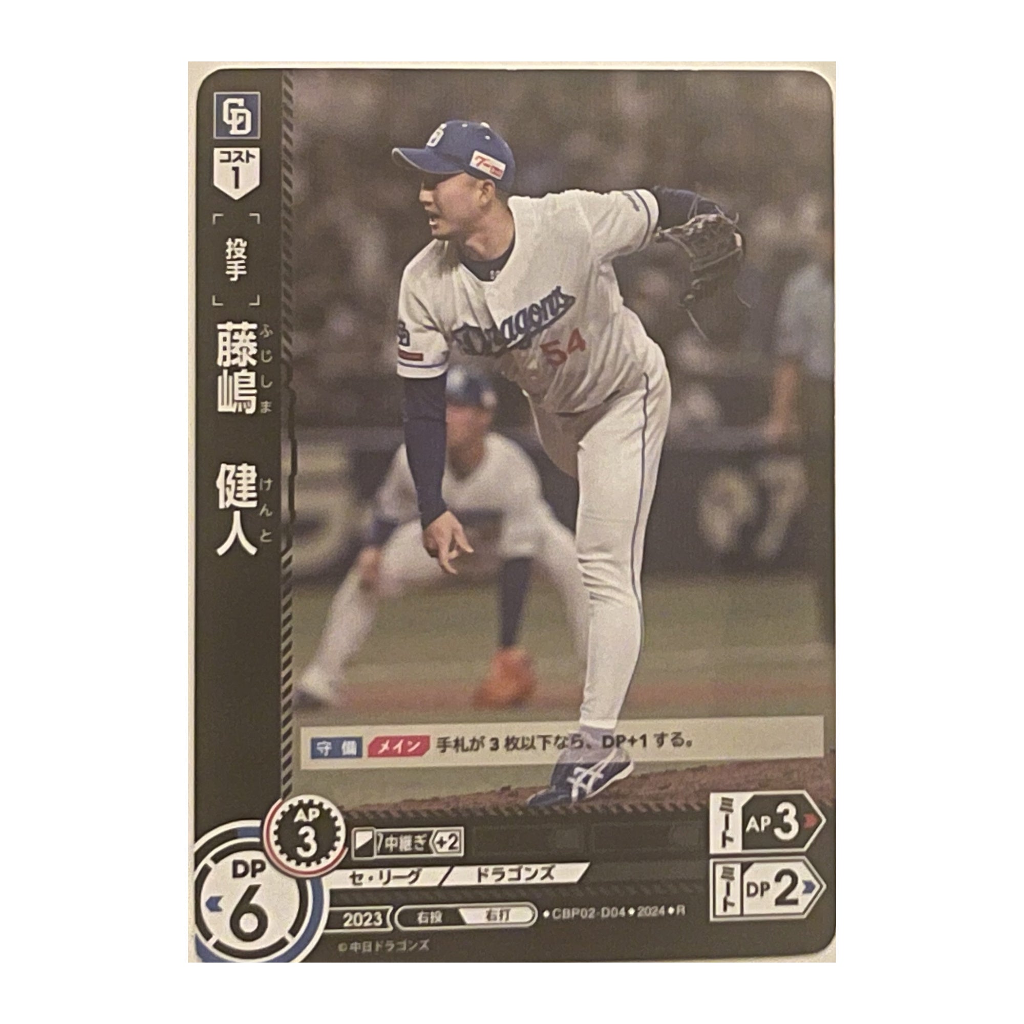 藤嶋 健人 Bushiroad Dream Order 2024 CBP02-D04 Baseball trading card