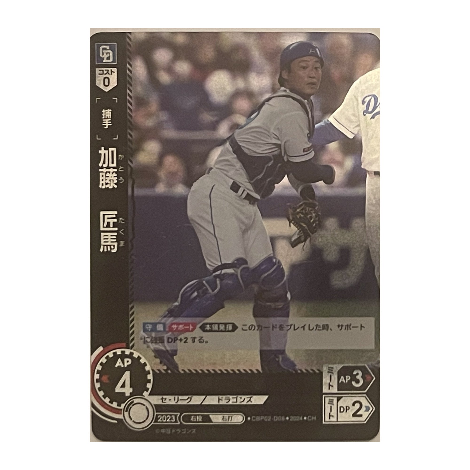 加藤 匠馬 Bushiroad Dream Order 2024 CBP02-D08 Baseball trading card