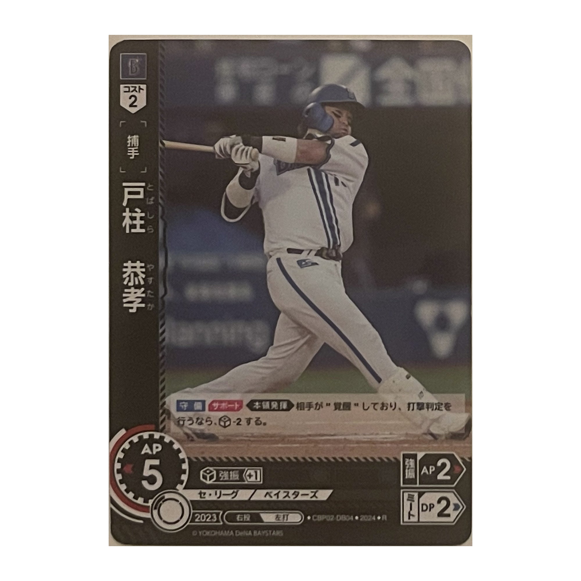 戸柱 恭孝 Bushiroad Dream Order 2024 CBP02-DB04 Baseball trading card