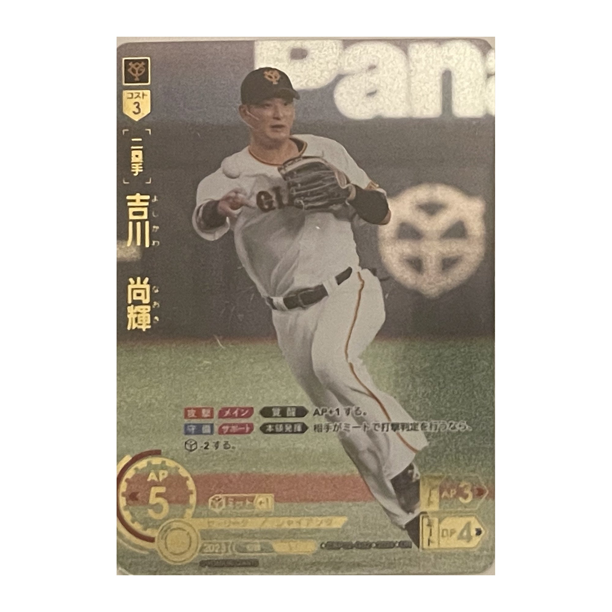 吉川 尚輝 Bushiroad Dream Order 2024 CBP02-G02 Baseball trading card