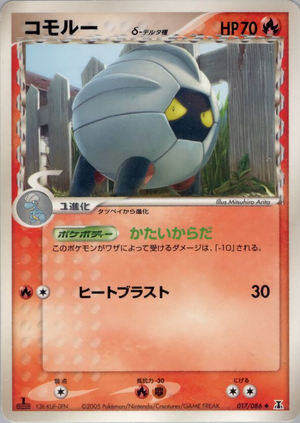 Pokémon-kaart Shelgon δ Delta Species 017/086 Uncommon uit de set Holon Research Tower Image principale du produit