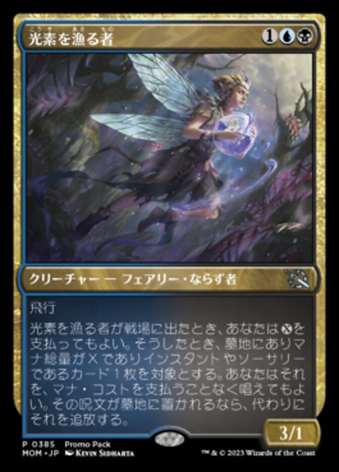 Magic-kaart Halo Forager PMOM-385 uit March of the Machine: Promos (Uncommon)
