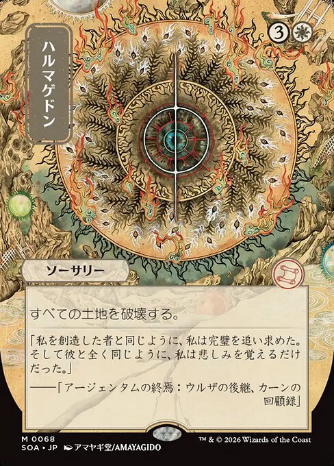 Armageddon – Secrets of Strixhaven Mystical Archive (SOA-68) Magic: The Gathering card | LC-REM-20260804-15765060878668-cf980fc6-84ed-4c79-ba66-ecc6146a8085 Image principale du produit
