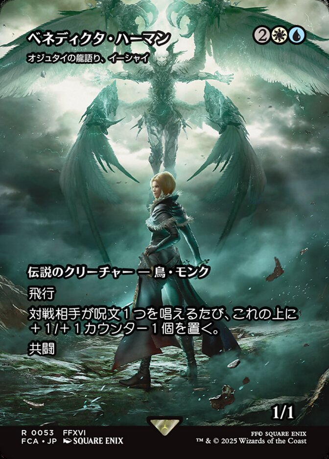 Magic-kaart Ishai, Ojutai Dragonspeaker FCA-53 uit Final Fantasy: Through the Ages (Rare), Japanse uitgave Hoofdafbeelding