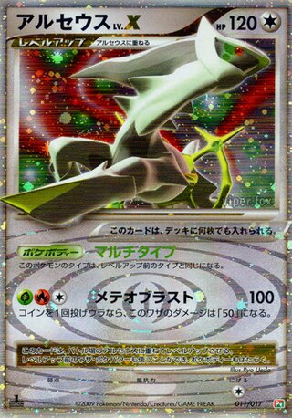 Pokémon-kaart Arceus LV.X 011/017 uit het Arceus LV.X Deck: Grass & Fire Hoofdafbeelding
