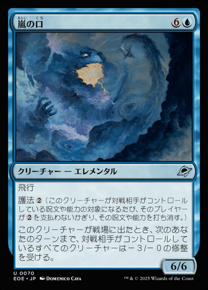 Magic-kaart Mouth of the Storm EOE-70 uit Edge of Eternities (Uncommon) Imagen principal del producto
