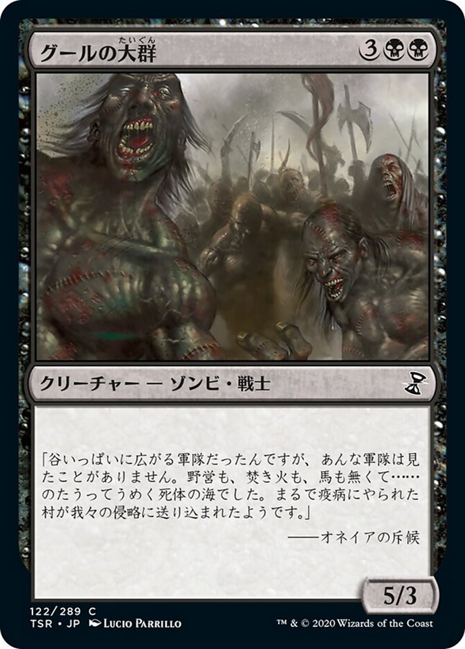 Magic-kaart Mass of Ghouls TSR-122 uit Time Spiral Remastered (Common) Hoofdafbeelding