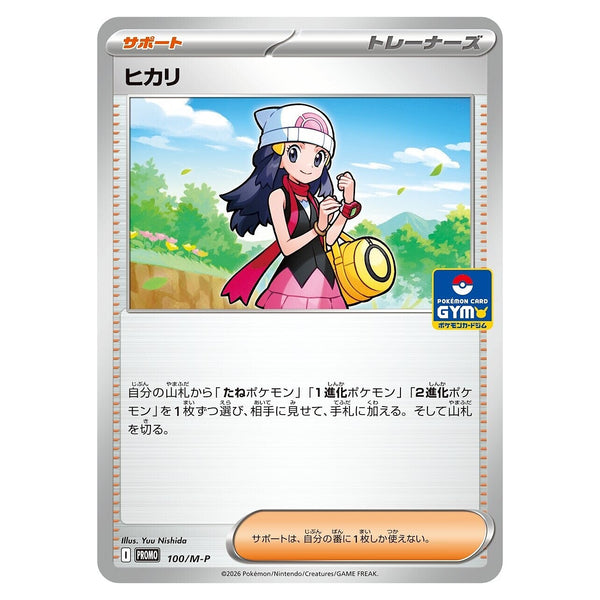 Dawn (Hikari) 100/M-P gym promokaart uit MEGA Vol. 4