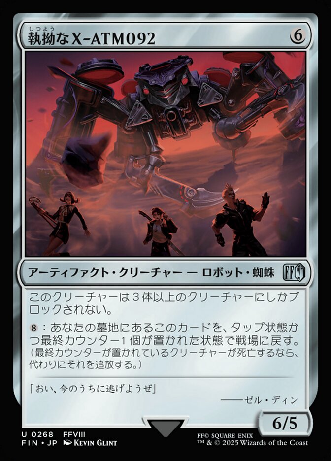 Magic-kaart Relentless X-ATM092 FIN-268 uit Magic: The Gathering - FINAL FANTASY (Uncommon)