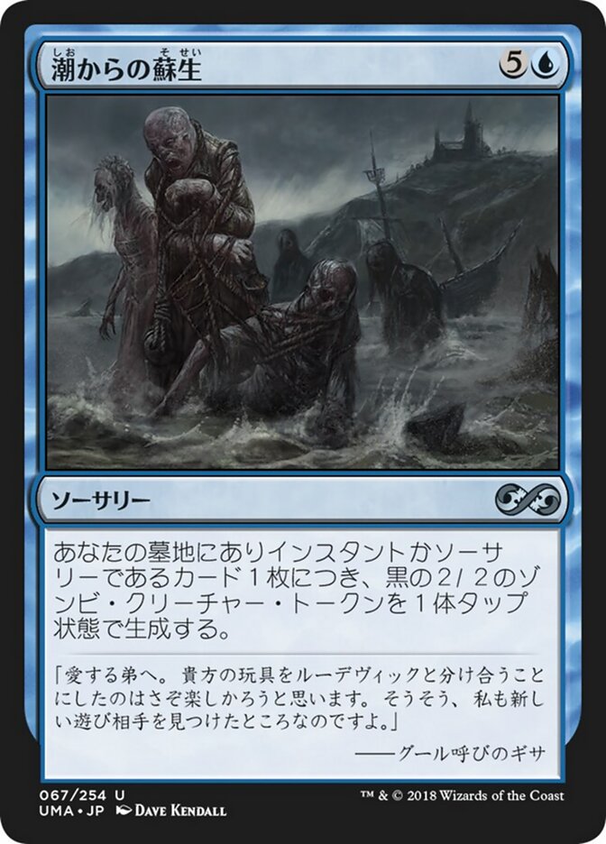 Magic-kaart Rise from the Tides UMA-67 uit Ultimate Masters (Uncommon)