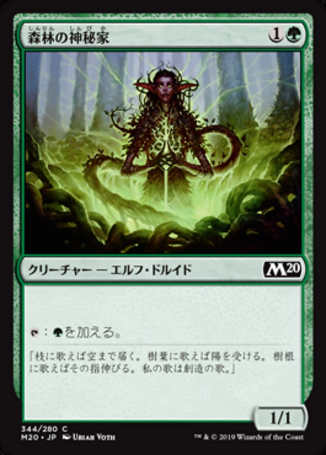 Magic-kaart Woodland Mystic M20-344 uit Core Set 2020 (Common), Japanse uitgave Main image