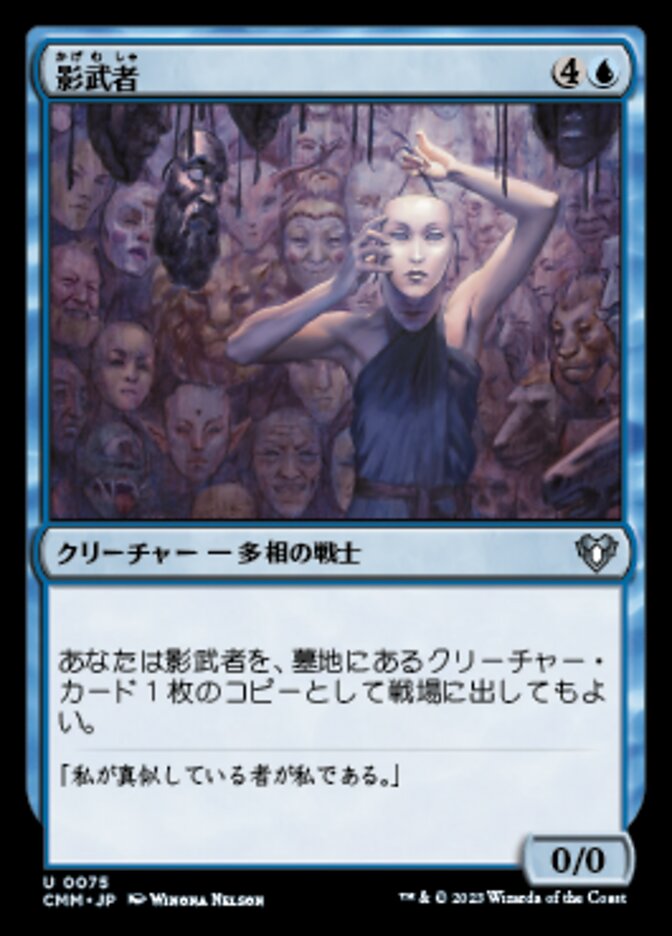 Magic-kaart Body Double CMM-75 uit Commander Masters (Uncommon)