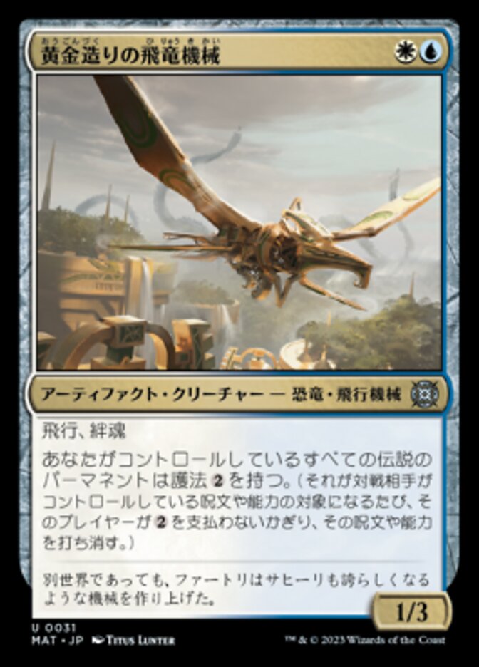 Magic-kaart Gold-Forged Thopteryx MAT-31 uit March of the Machine: The Aftermath (Uncommon), Japanse uitgave Hauptbild