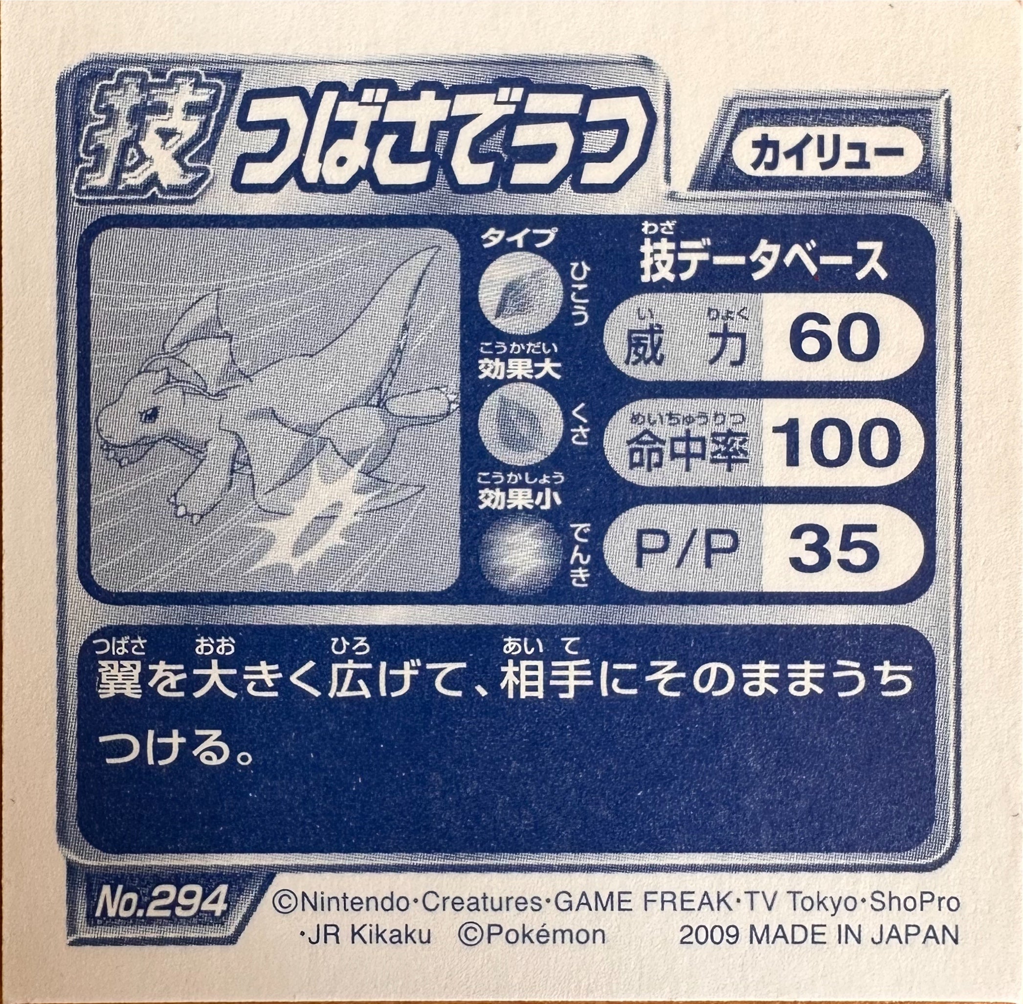 Dragonite #294 Pokemon sticker Metallic Japanese 2009 achterkant