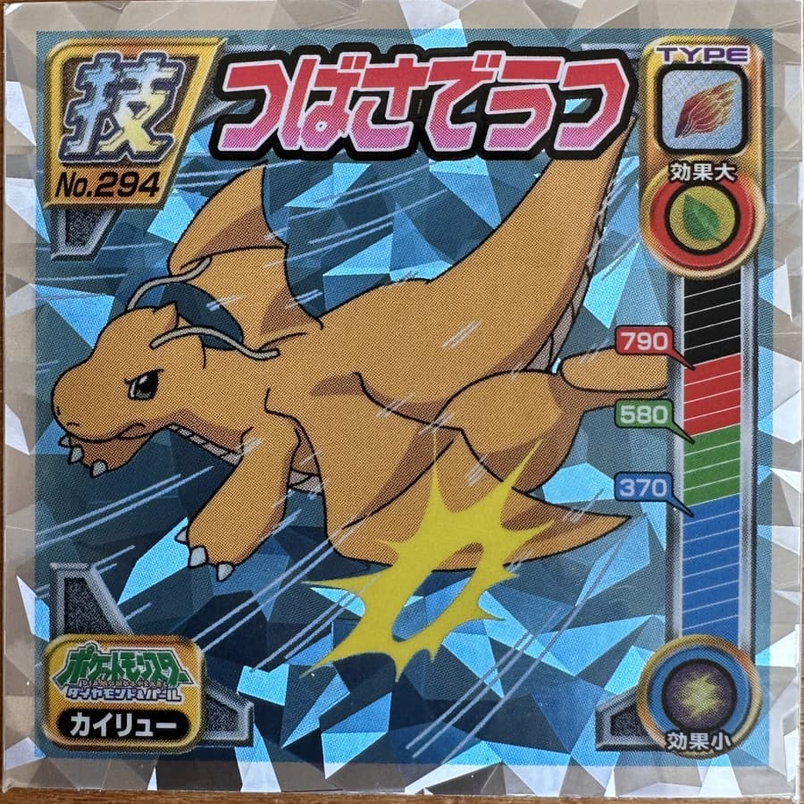 Dragonite #294 Pokemon sticker Metallic Japanese 2009 voorkant | Lichcards Immagine principale del prodotto