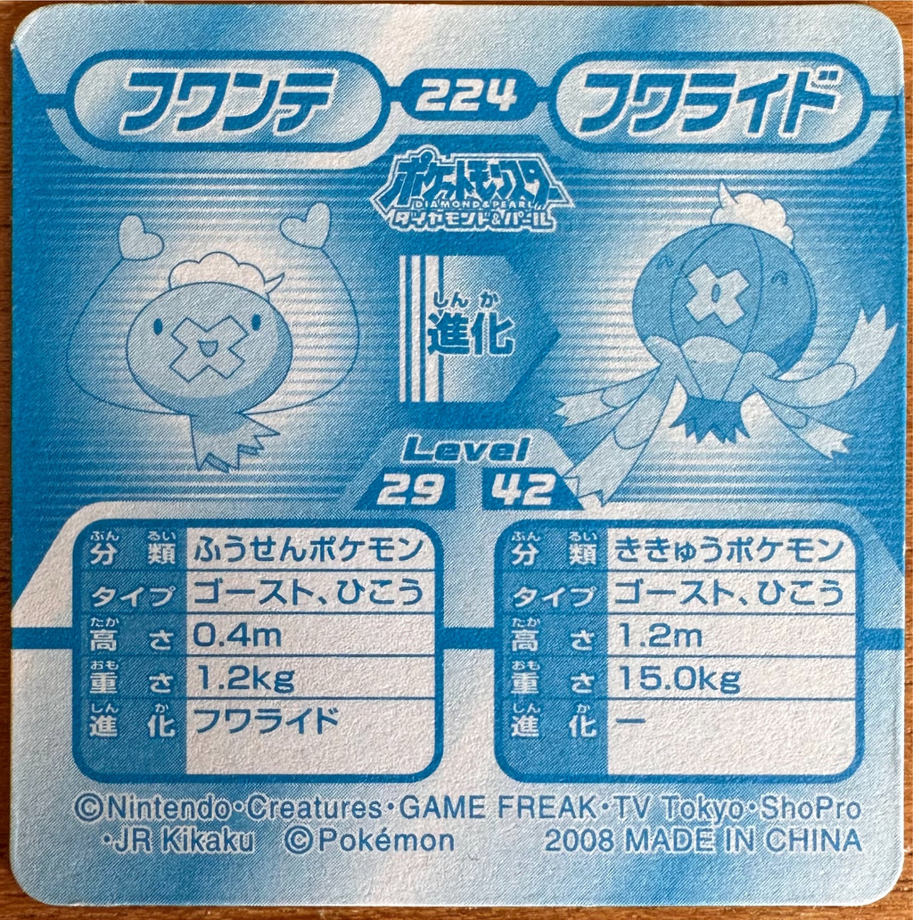 Drifloon #224 Pokemon sticker Japanese 2008 achterkant