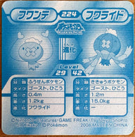 Drifloon #224 Pokemon sticker Japanese 2008 achterkant | Lichcards